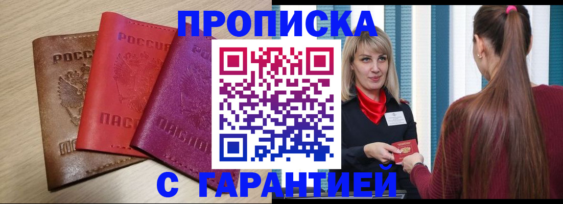 купить прописку в Харабали